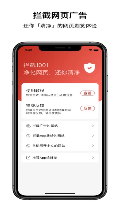 Ảnh chụp màn hình của 拦截1001-浏览器广告和app跳转拦截扩展(加强版)