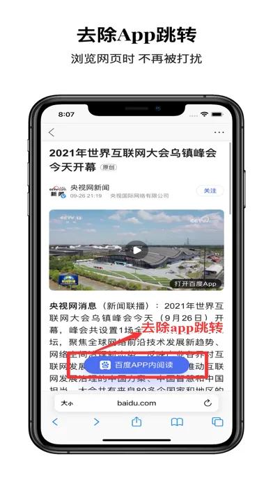 Ảnh chụp màn hình của 拦截1001-浏览器广告和app跳转拦截扩展(加强版)