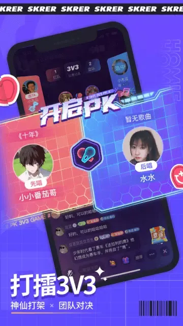 Screenshot di 撕歌