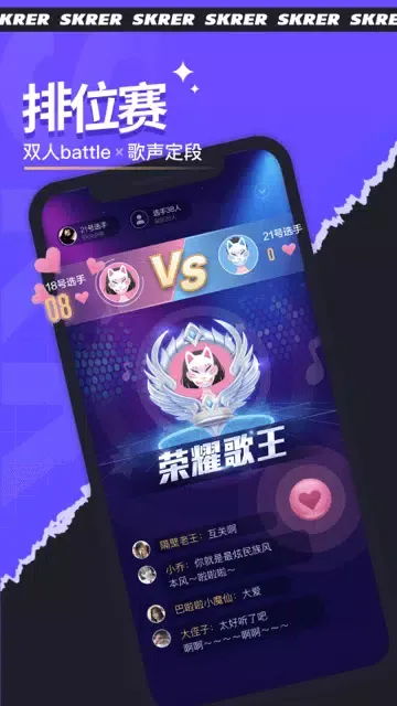 Screenshot di 撕歌