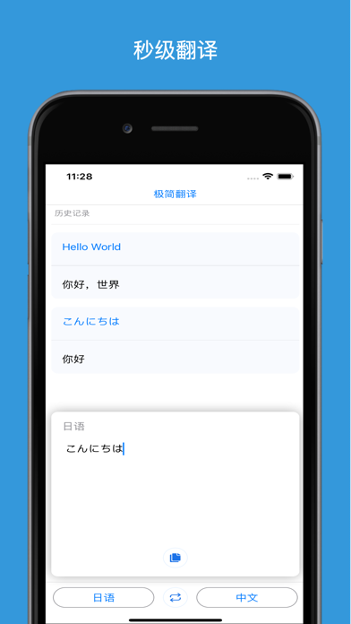 Tangkapan layar 极简翻译软件-多语言秒级翻译