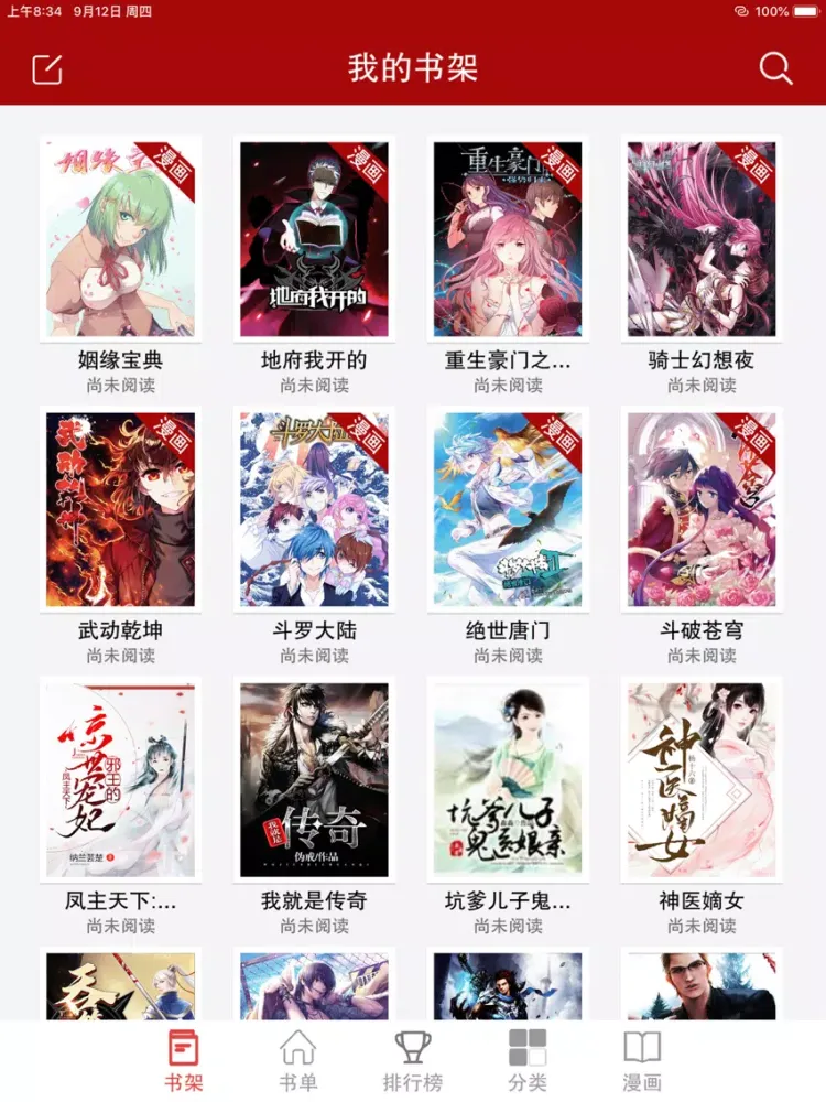 Zrzuty ekranu 笔趣阁-小说大全能看书听书的小说软件 iPad 