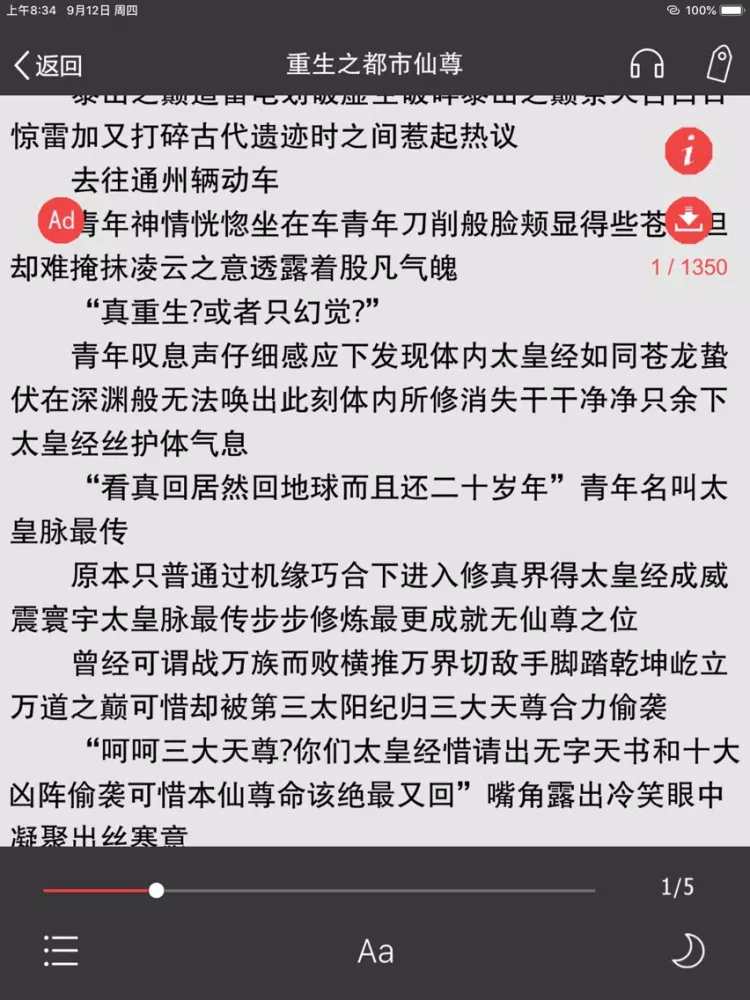 Zrzuty ekranu 笔趣阁-小说大全能看书听书的小说软件 iPad 
