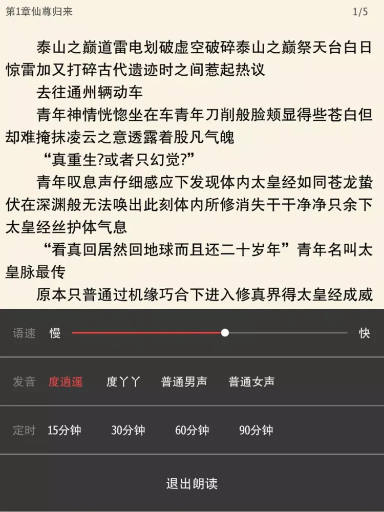 Zrzuty ekranu 笔趣阁-小说大全能看书听书的小说软件 iPad 