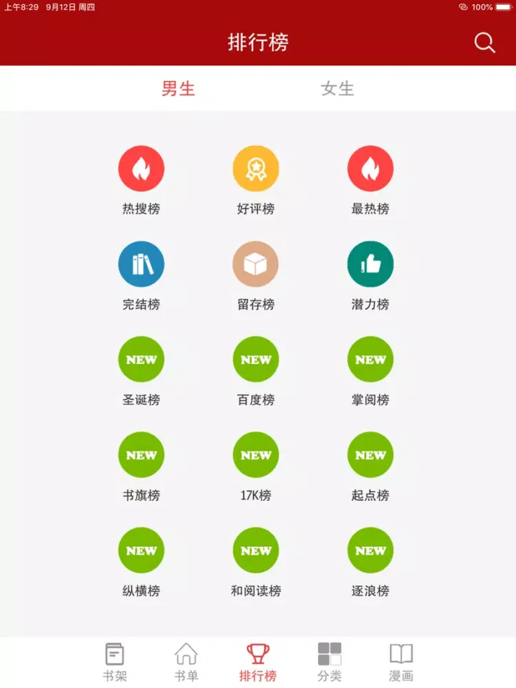 Zrzuty ekranu 笔趣阁-小说大全能看书听书的小说软件 iPad 