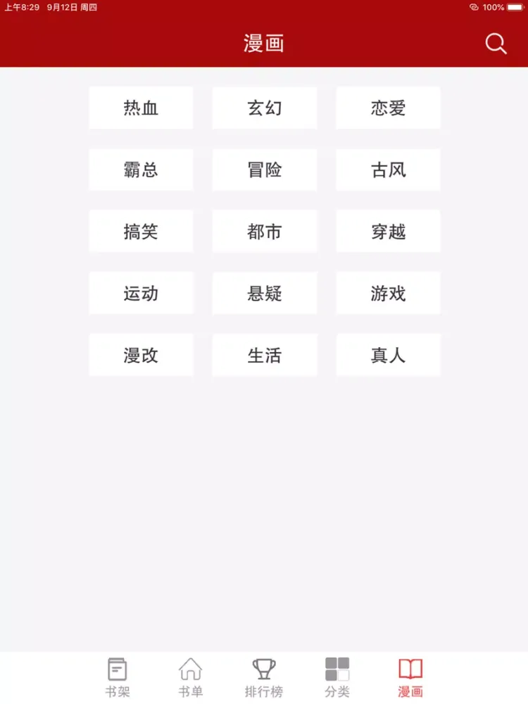 Zrzuty ekranu 笔趣阁-小说大全能看书听书的小说软件 iPad 