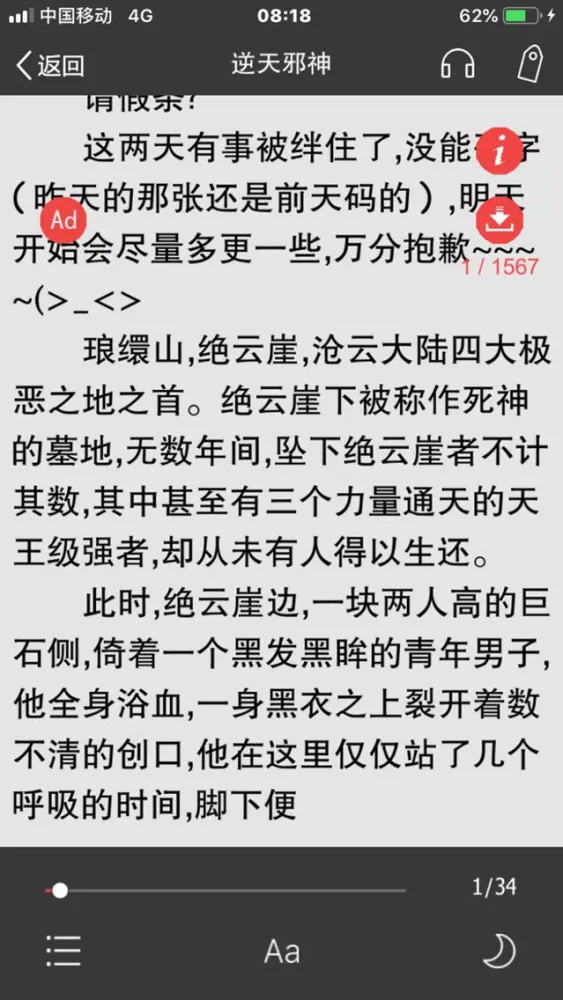 Zrzuty ekranu 笔趣阁-小说大全能看书听书的小说软件