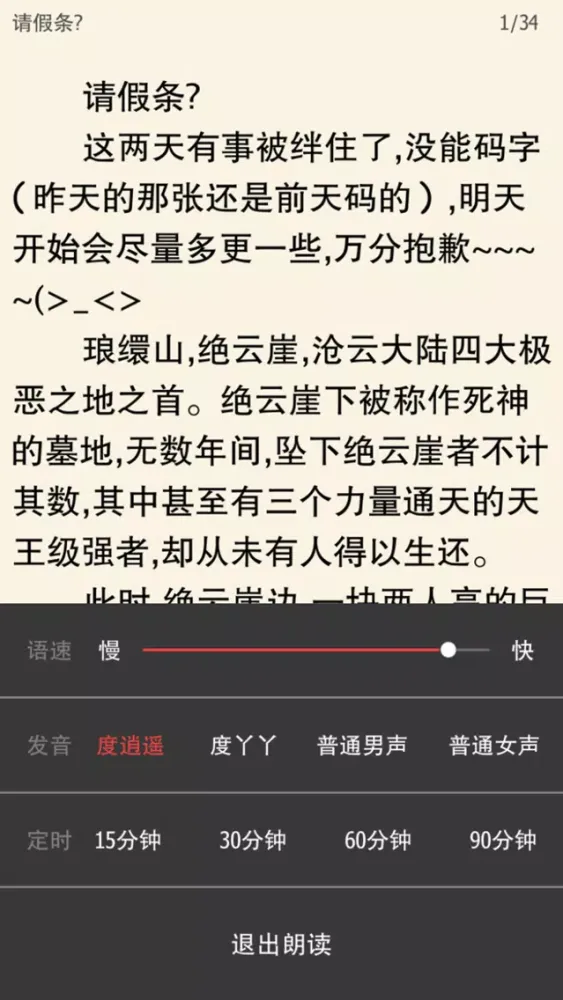 Zrzuty ekranu 笔趣阁-小说大全能看书听书的小说软件