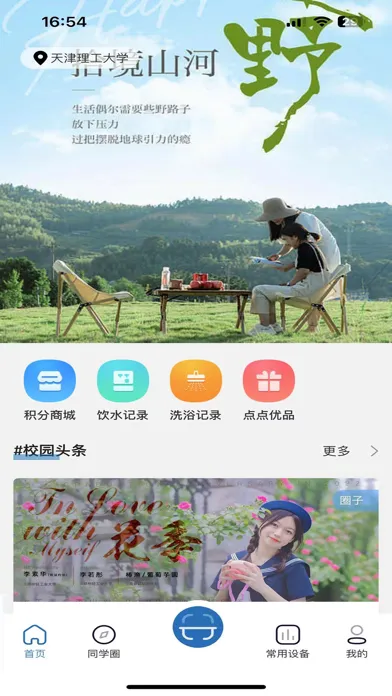 点点-智慧校园 स्क्रीनशॉट