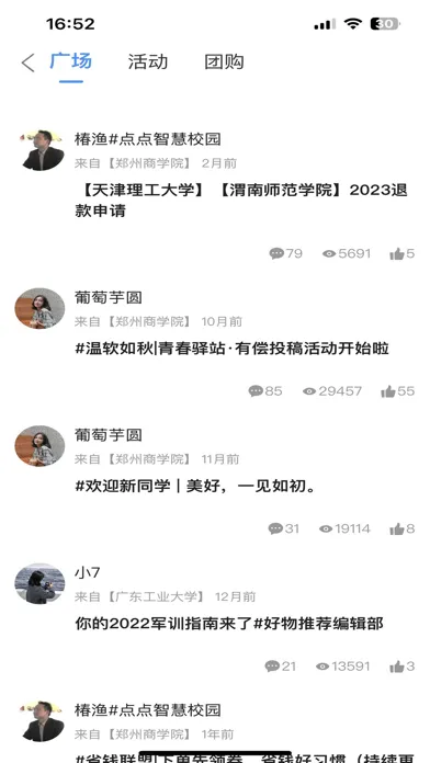 点点-智慧校园 स्क्रीनशॉट