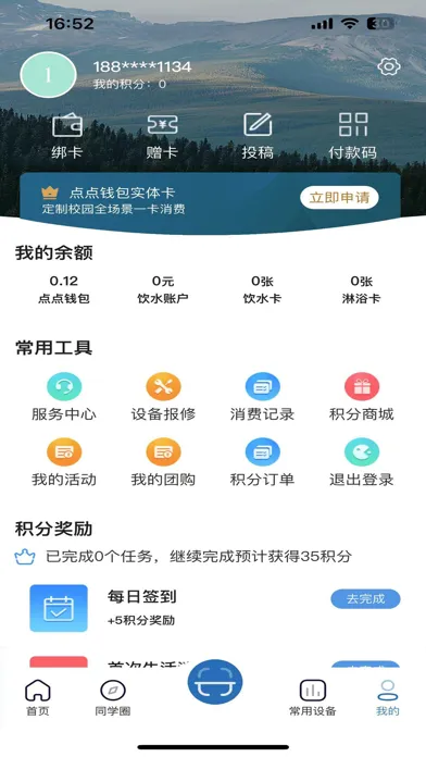 点点-智慧校园 स्क्रीनशॉट