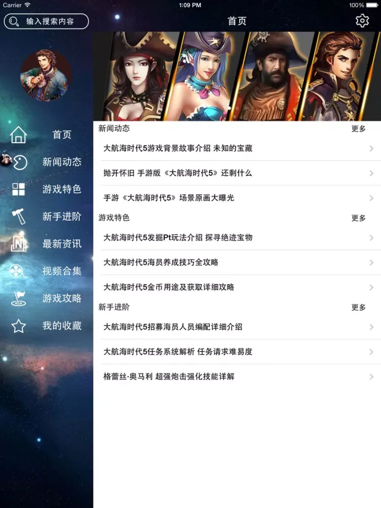 攻略秘籍For大航海时代5 iPad  سکرین شاٹس