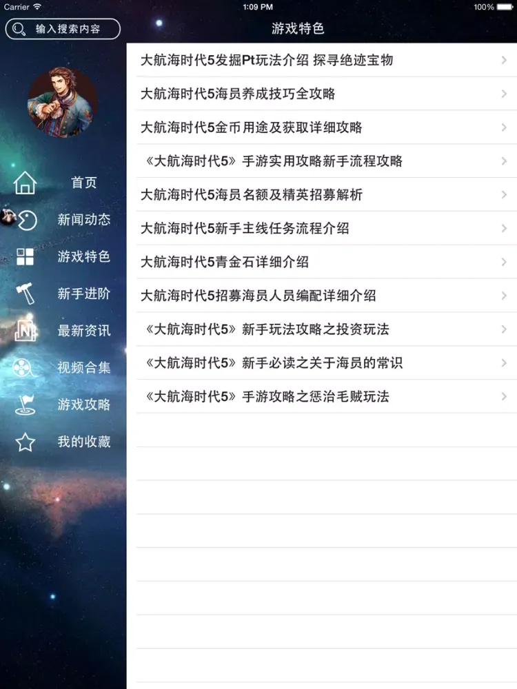 攻略秘籍For大航海时代5 iPad  سکرین شاٹس