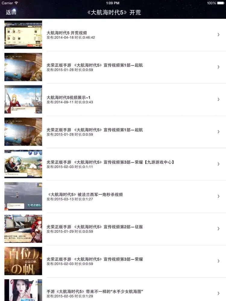 攻略秘籍For大航海时代5 iPad  سکرین شاٹس