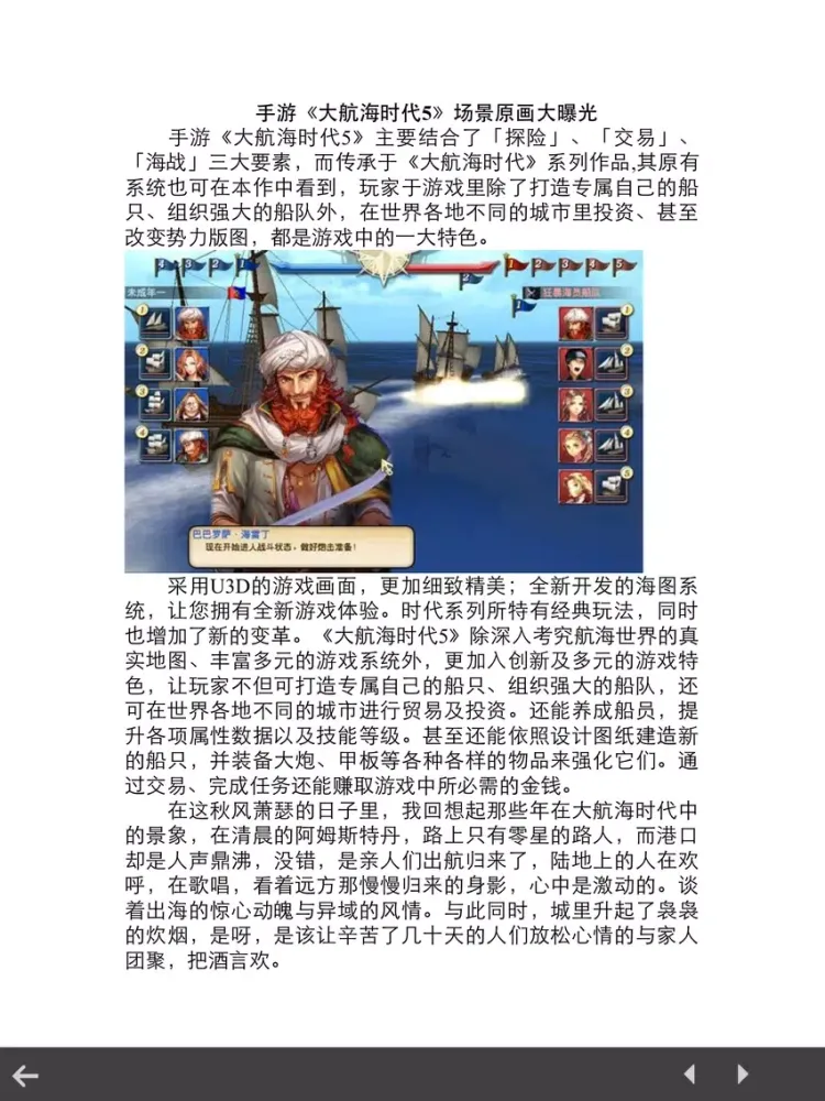 攻略秘籍For大航海时代5 iPad  سکرین شاٹس