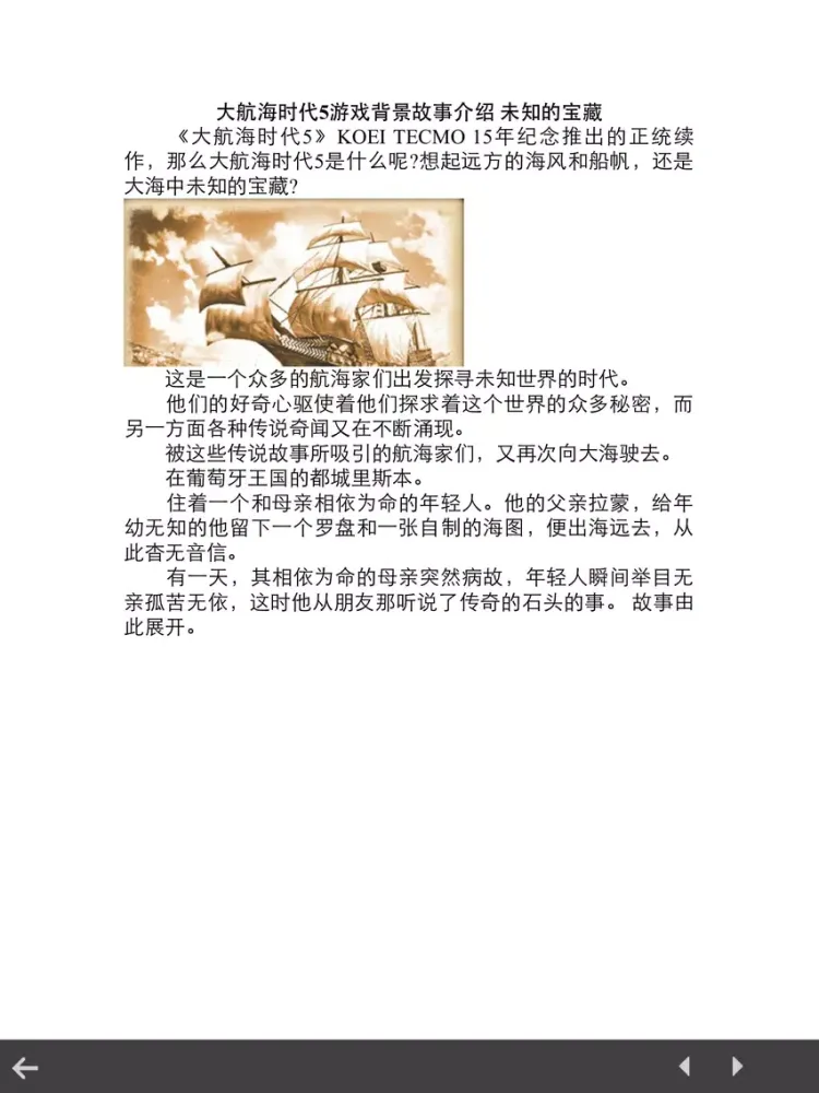攻略秘籍For大航海时代5 iPad  سکرین شاٹس