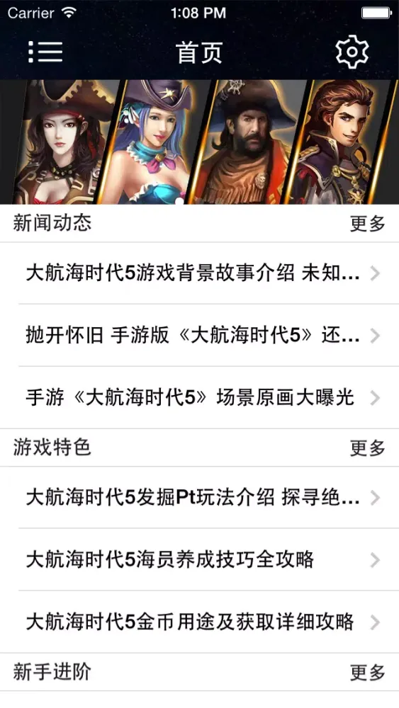 攻略秘籍For大航海时代5 سکرین شاٹس