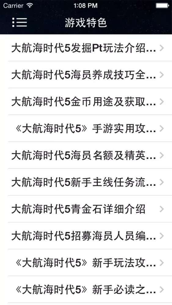 攻略秘籍For大航海时代5 سکرین شاٹس