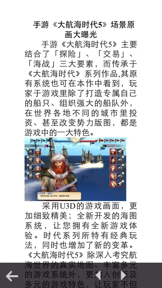 攻略秘籍For大航海时代5 سکرین شاٹس