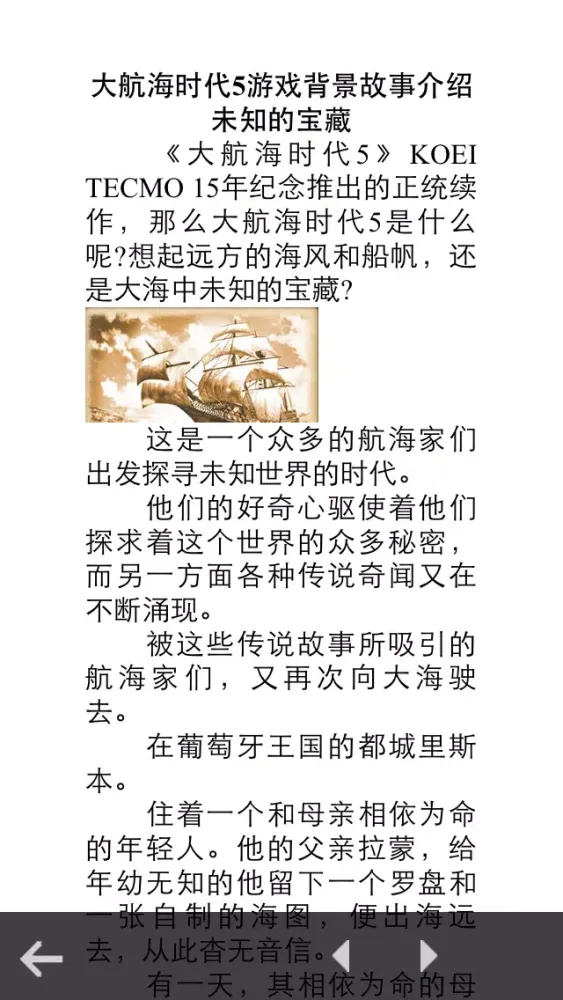 攻略秘籍For大航海时代5 سکرین شاٹس