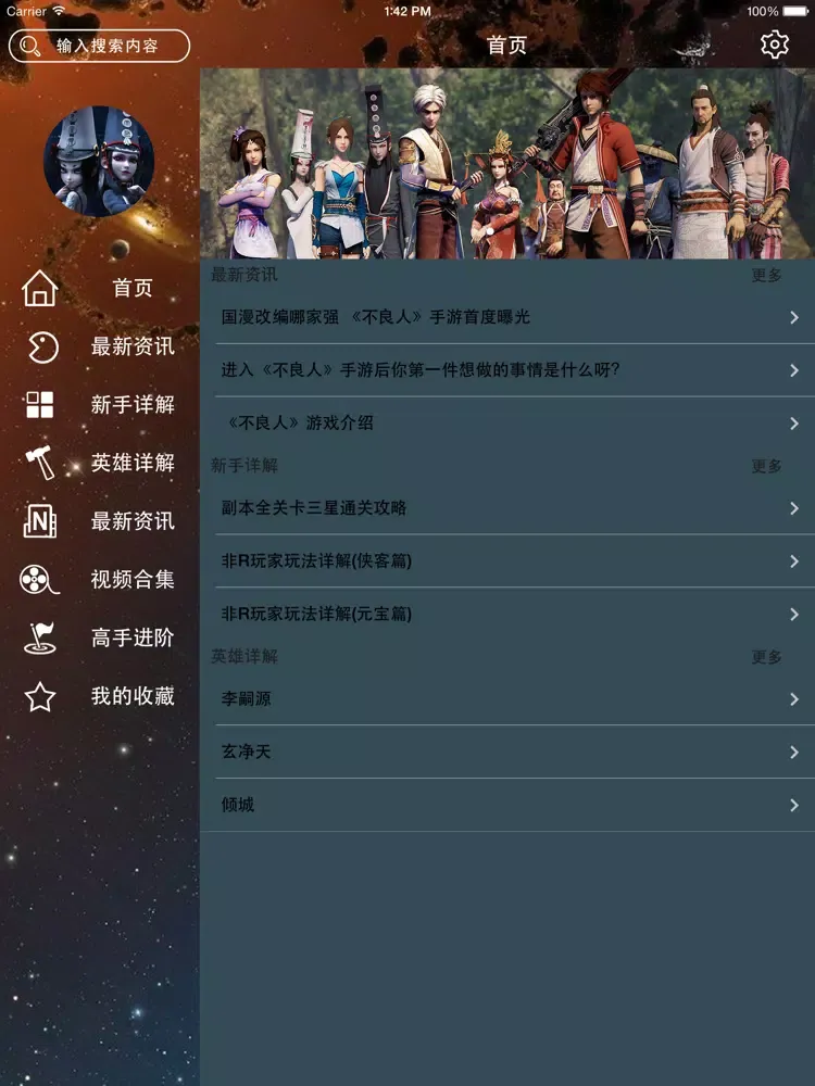 攻略秘籍For不良人 iPad 应用截图
