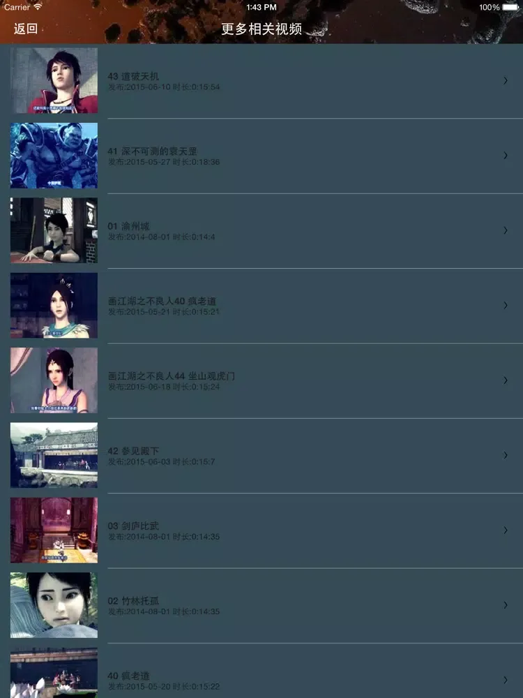 攻略秘籍For不良人 iPad 应用截图