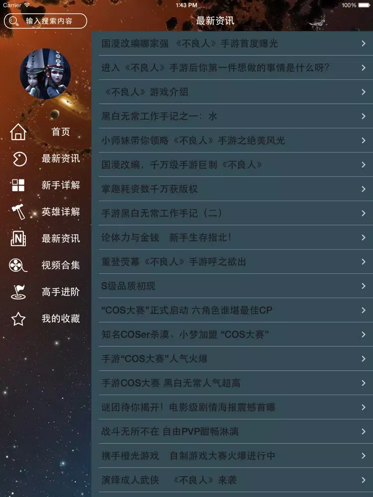 攻略秘籍For不良人 iPad 应用截图
