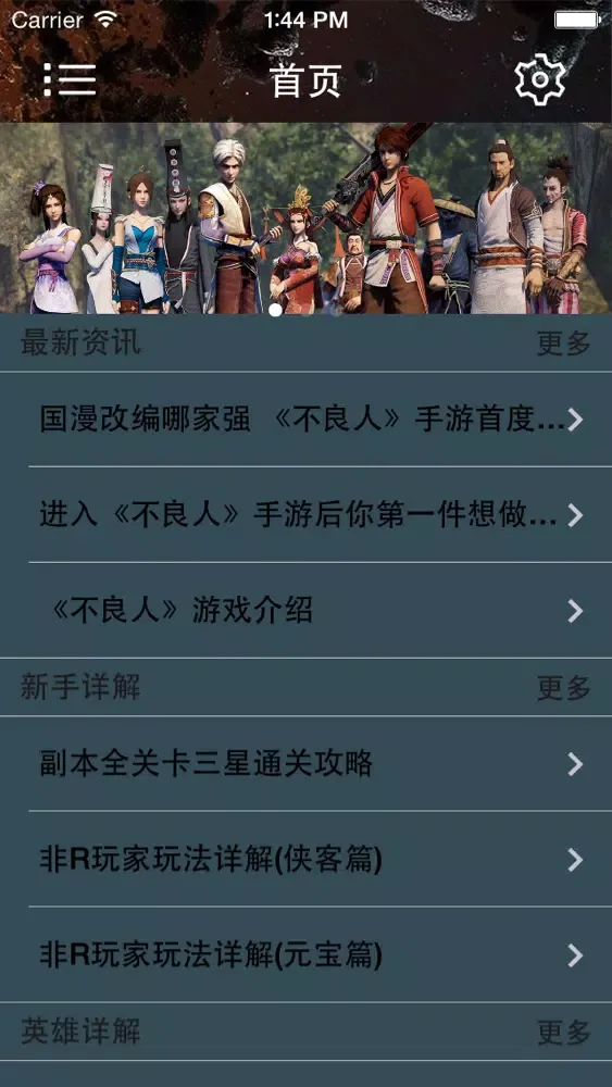 攻略秘籍For不良人应用截图