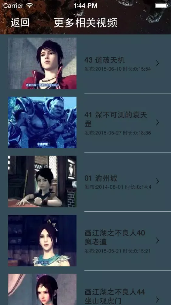 攻略秘籍For不良人应用截图