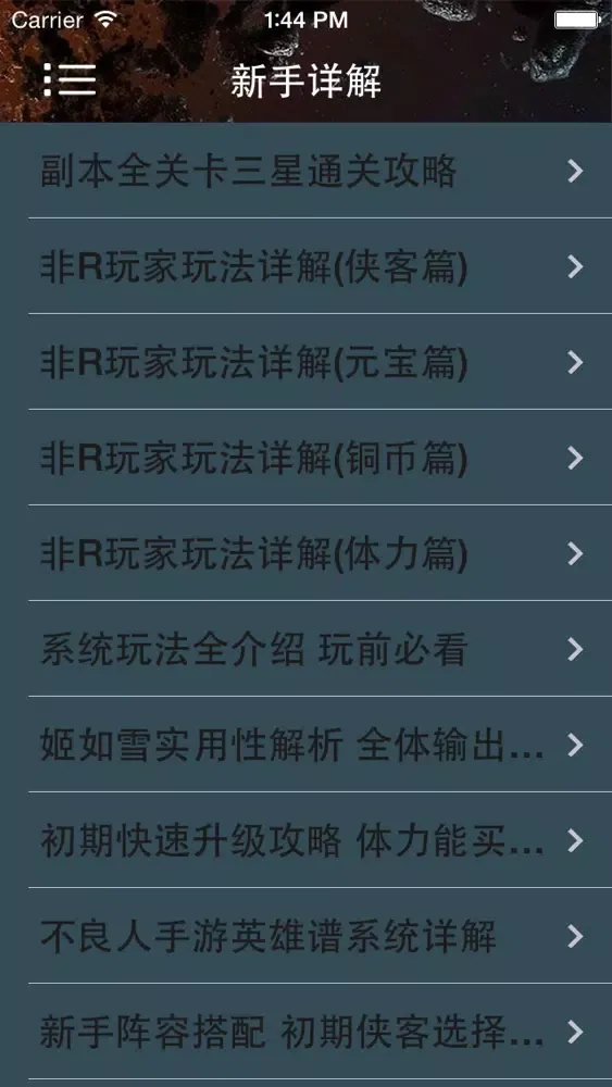 攻略秘籍For不良人应用截图