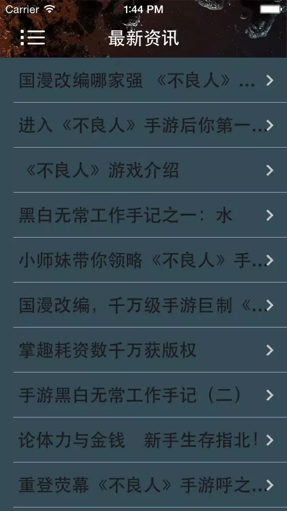 攻略秘籍For不良人应用截图