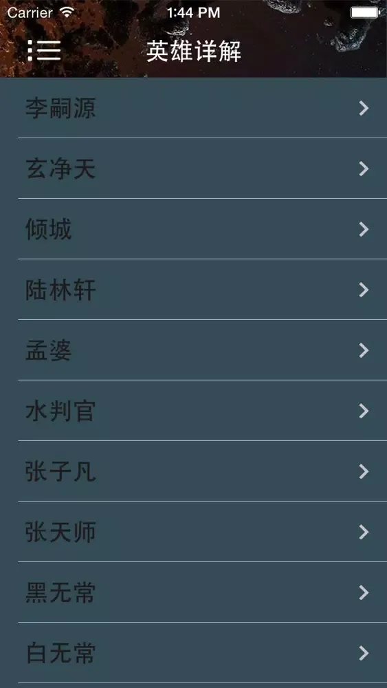 攻略秘籍For不良人应用截图