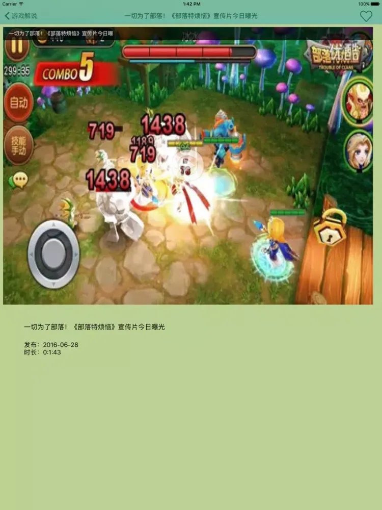 攻略秘籍For部落特烦恼 iPad  স্ক্রিনশট