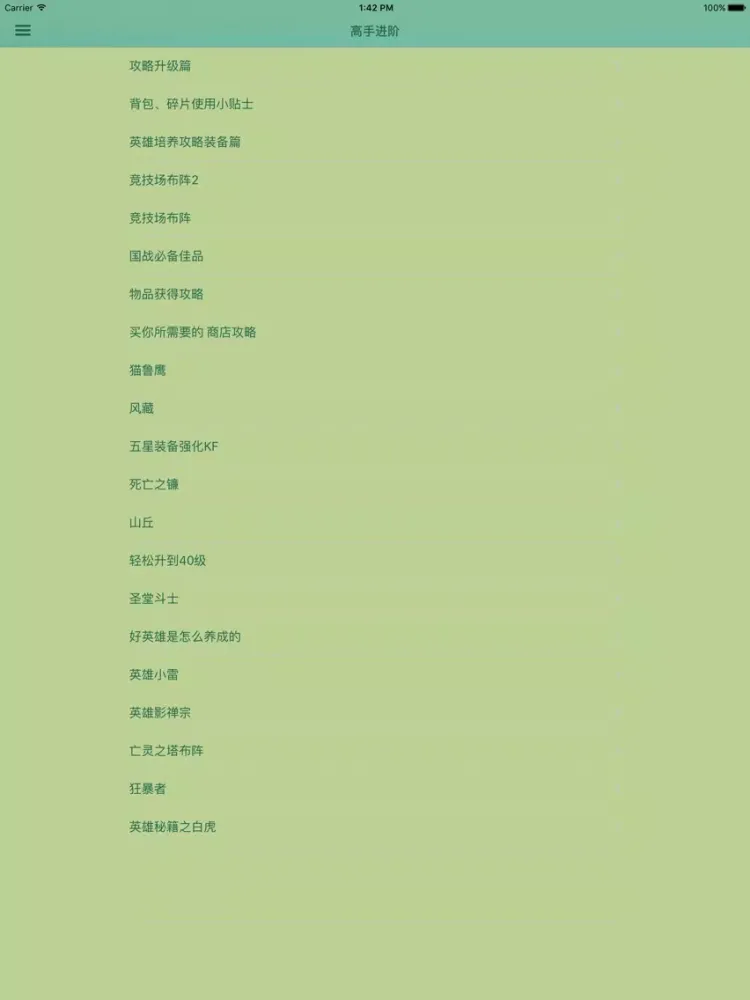攻略秘籍For部落特烦恼 iPad  স্ক্রিনশট