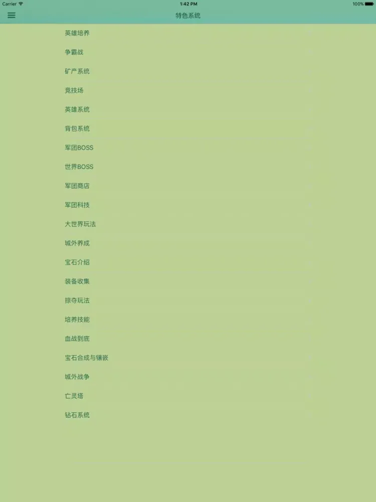 攻略秘籍For部落特烦恼 iPad  স্ক্রিনশট