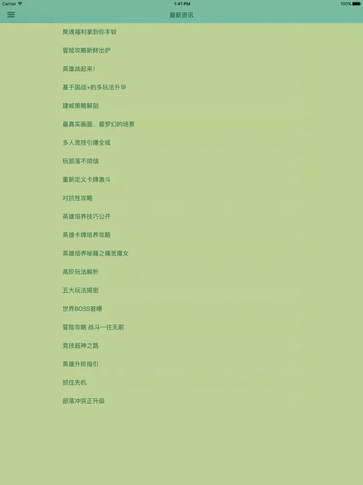 攻略秘籍For部落特烦恼 iPad  স্ক্রিনশট