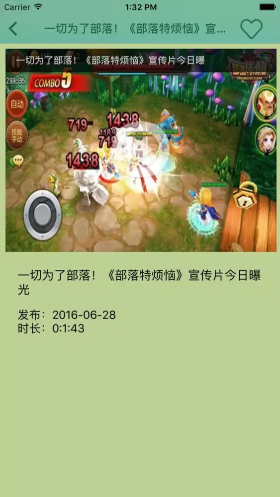 攻略秘籍For部落特烦恼 স্ক্রিনশট