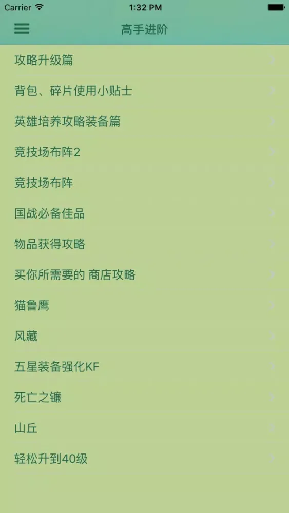 攻略秘籍For部落特烦恼 স্ক্রিনশট