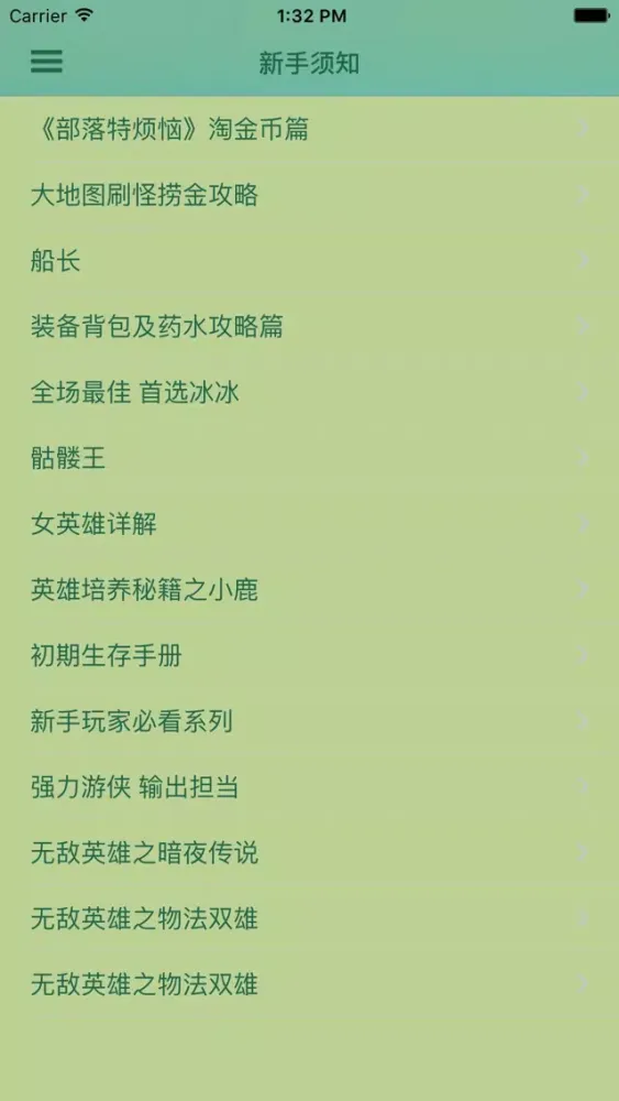 攻略秘籍For部落特烦恼 স্ক্রিনশট