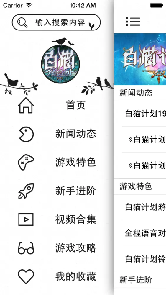 攻略秘籍For白猫计划 স্ক্রিনশট