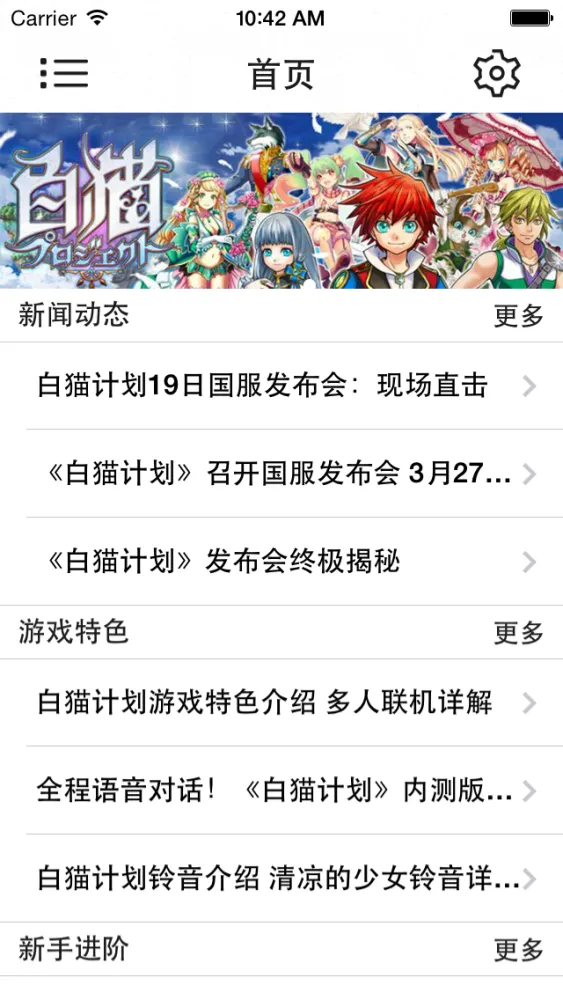 攻略秘籍For白猫计划 স্ক্রিনশট