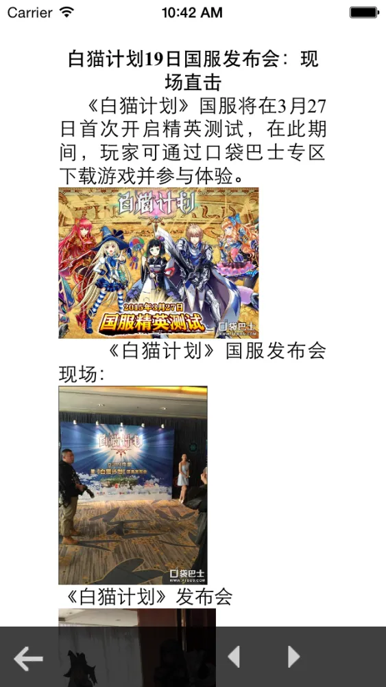 攻略秘籍For白猫计划 স্ক্রিনশট