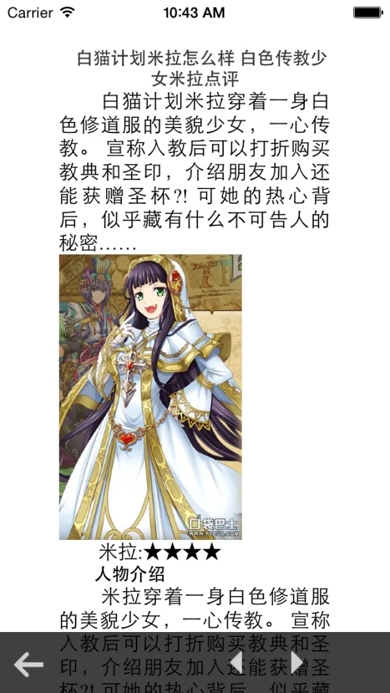 攻略秘籍For白猫计划 স্ক্রিনশট