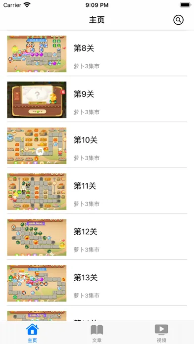 游戏攻略For保卫萝卜3 & 4 स्क्रीनशॉट
