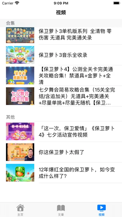 游戏攻略For保卫萝卜3 & 4 स्क्रीनशॉट