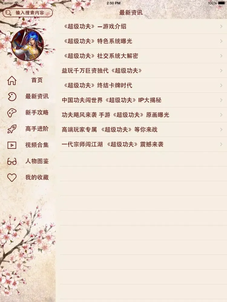 Captures d'écran de 游戏攻略For超级宗师 iPad 