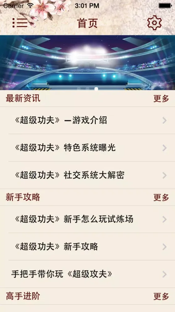 Captures d'écran de 游戏攻略For超级宗师