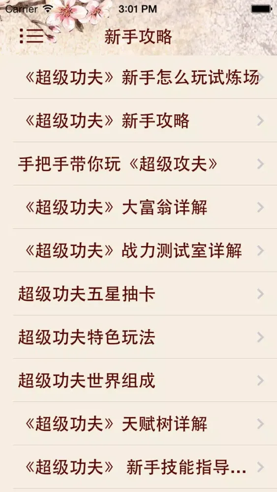Captures d'écran de 游戏攻略For超级宗师