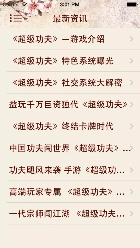 Captures d'écran de 游戏攻略For超级宗师