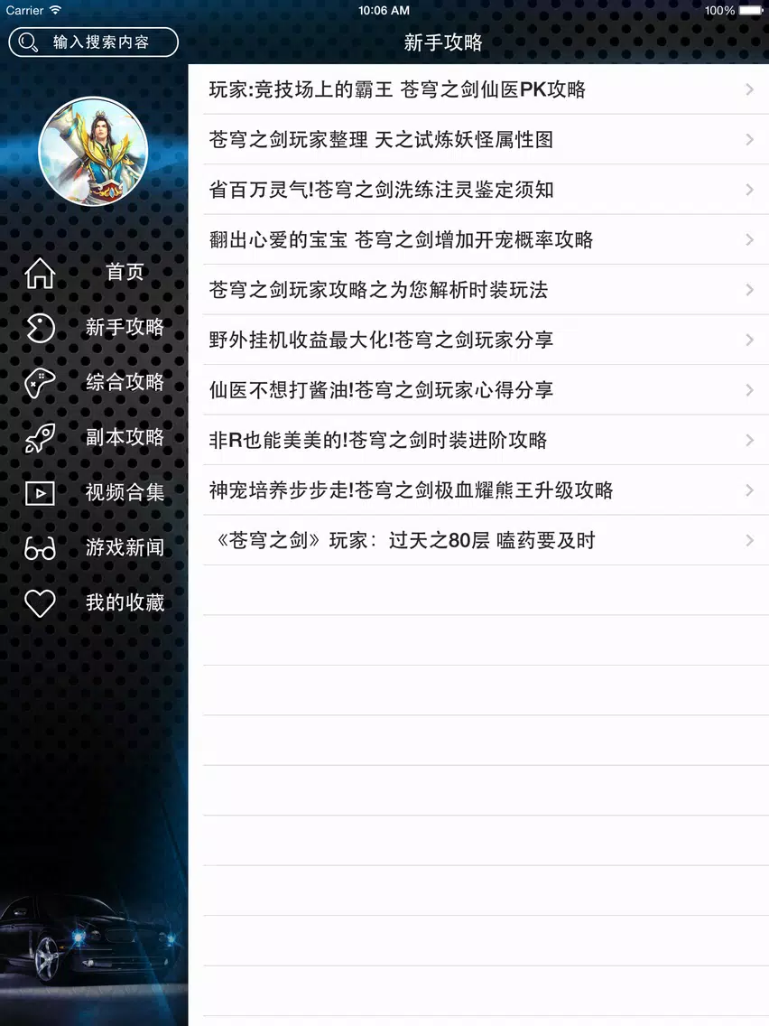 游戏攻略For苍穹之剑 iPad  Screenshots